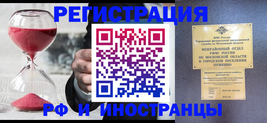 прописка законно в Брянской области