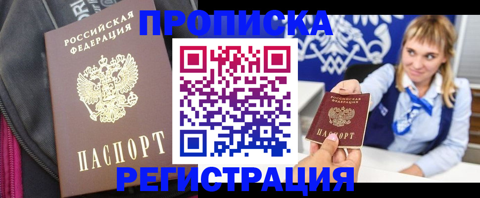прописка для школы в Брянской области