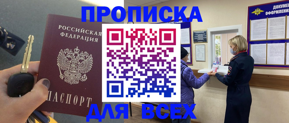 прописка для школы в Брянской области