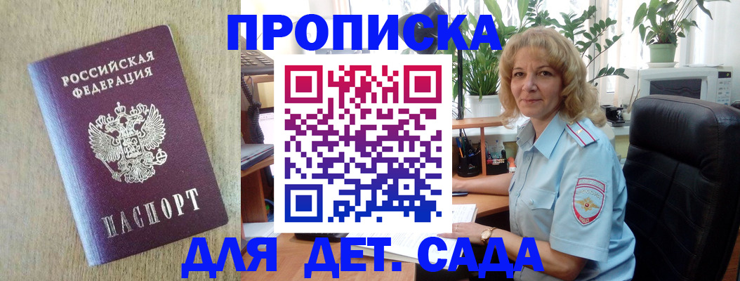 временная регистрация купить в Брянской области